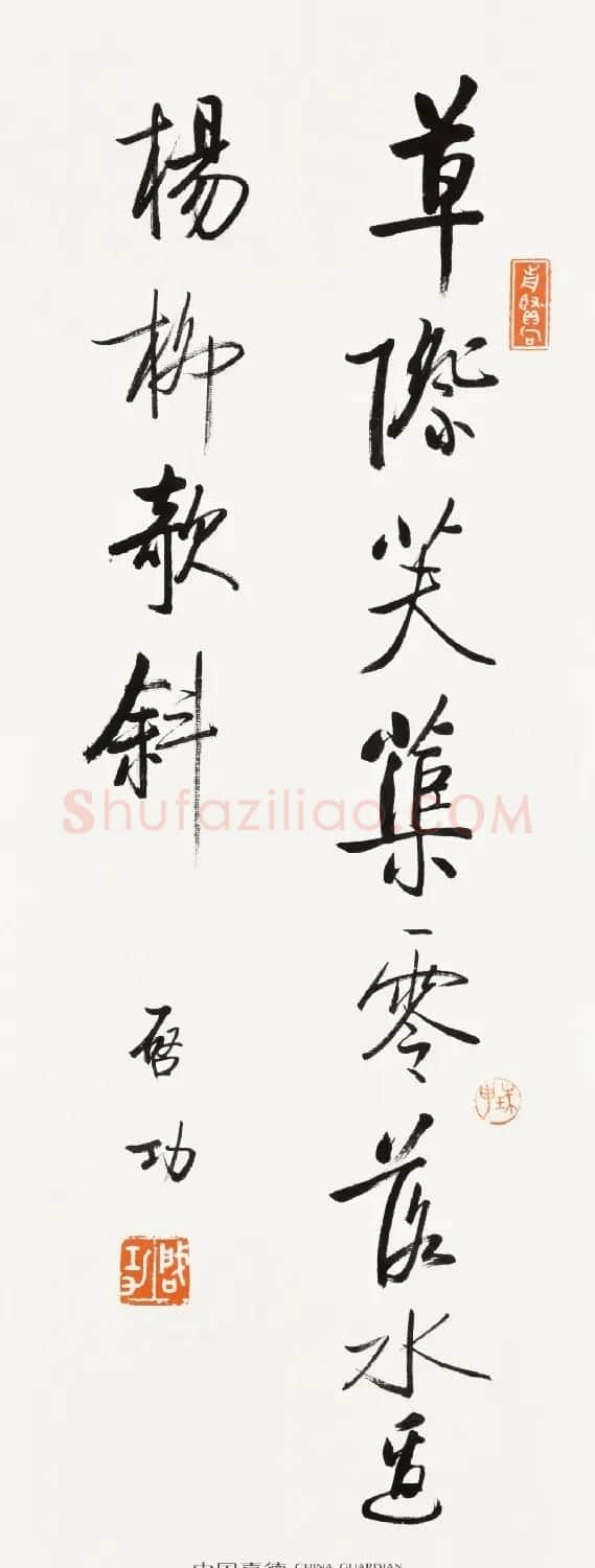 启功书法墨迹丨中国嘉德2021秋拍 | 书法作品鉴赏