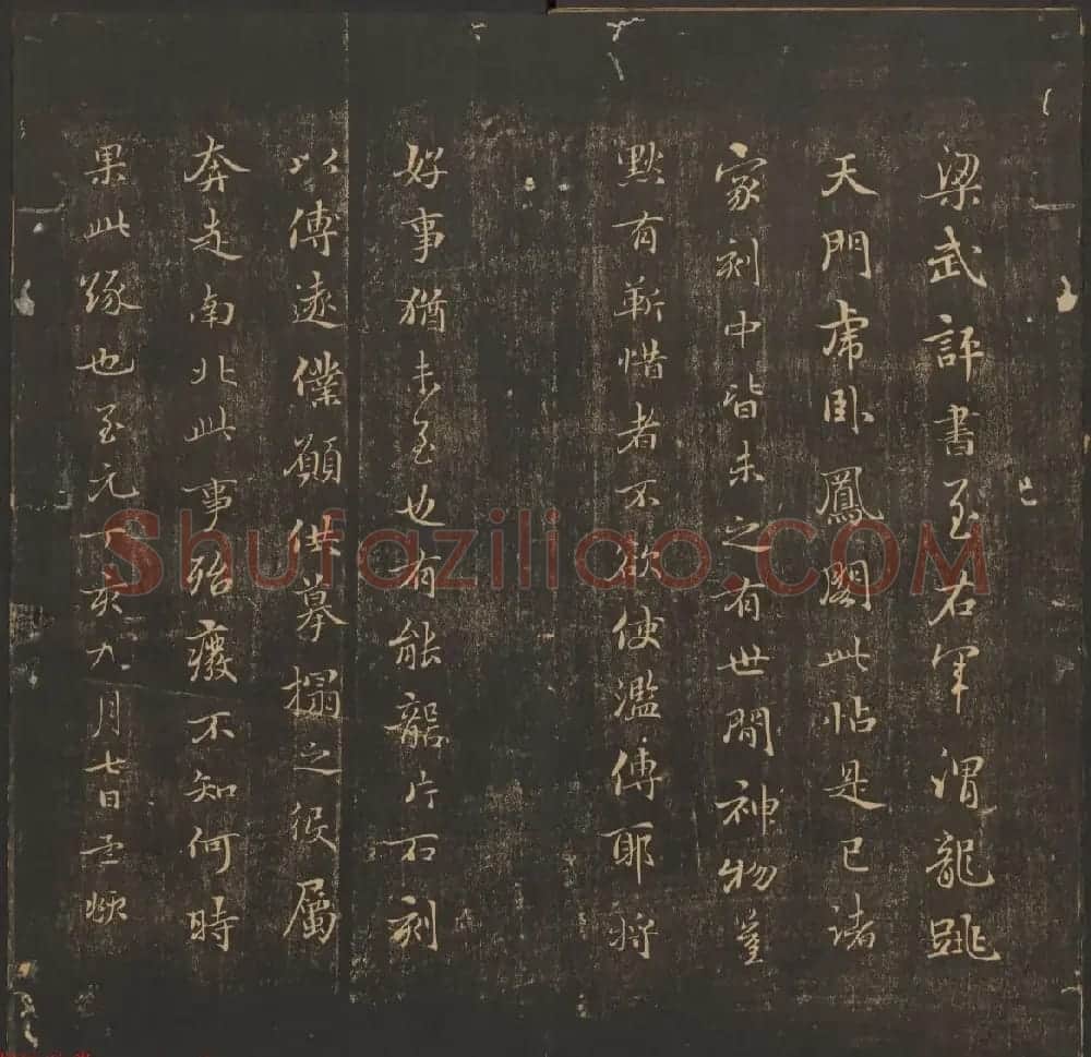 王肯堂辑《郁冈斋墨妙》卷五卷六合辑 哈佛大学藏本 | 书法碑帖