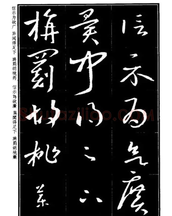 书法字海《王羲之草书十七帖解析字帖》 | 毛笔草书字帖