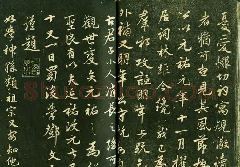 苏轼书法精品《三希堂法帖第十二册》 | 软笔书法作品