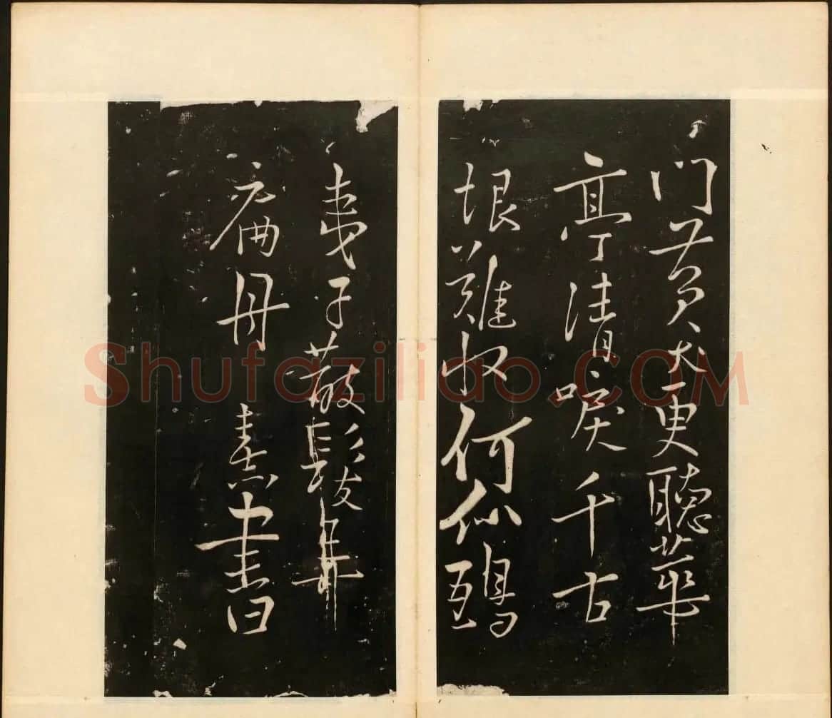 明末刻本《戏鸿堂法书》第十四册 | 书法碑帖