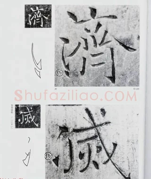荒金大琳编著《褚遂良雁塔圣教序扩大观察记录》 | 毛笔楷书字帖
