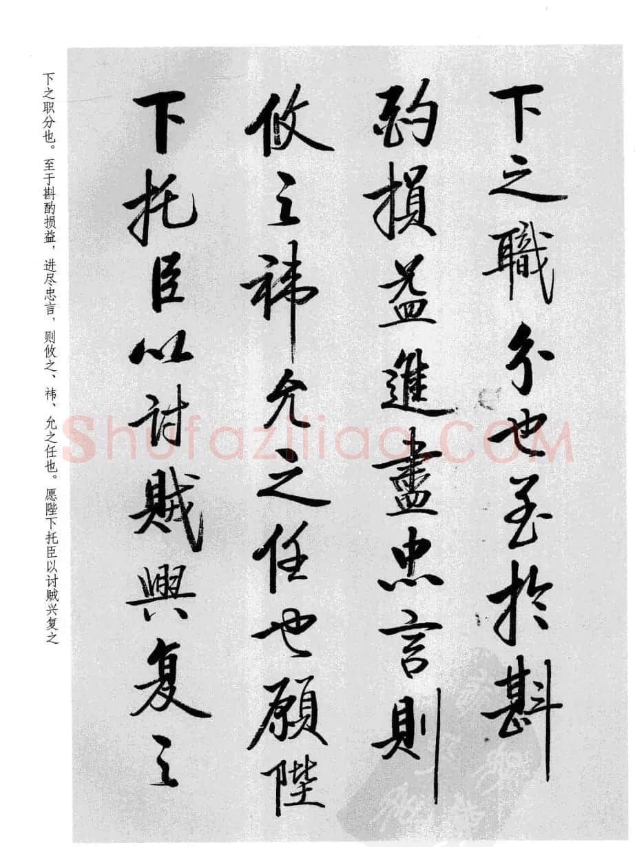 张雪明书法《前后出师表》 | 软笔行书字帖