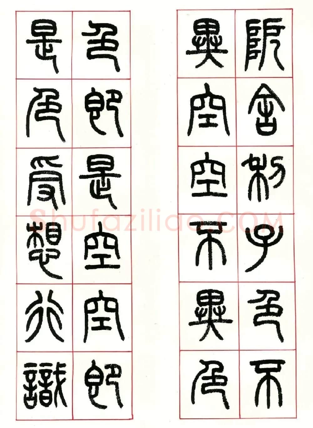 心经篆书欣赏高清大图字帖下载 | 毛笔篆书字帖
