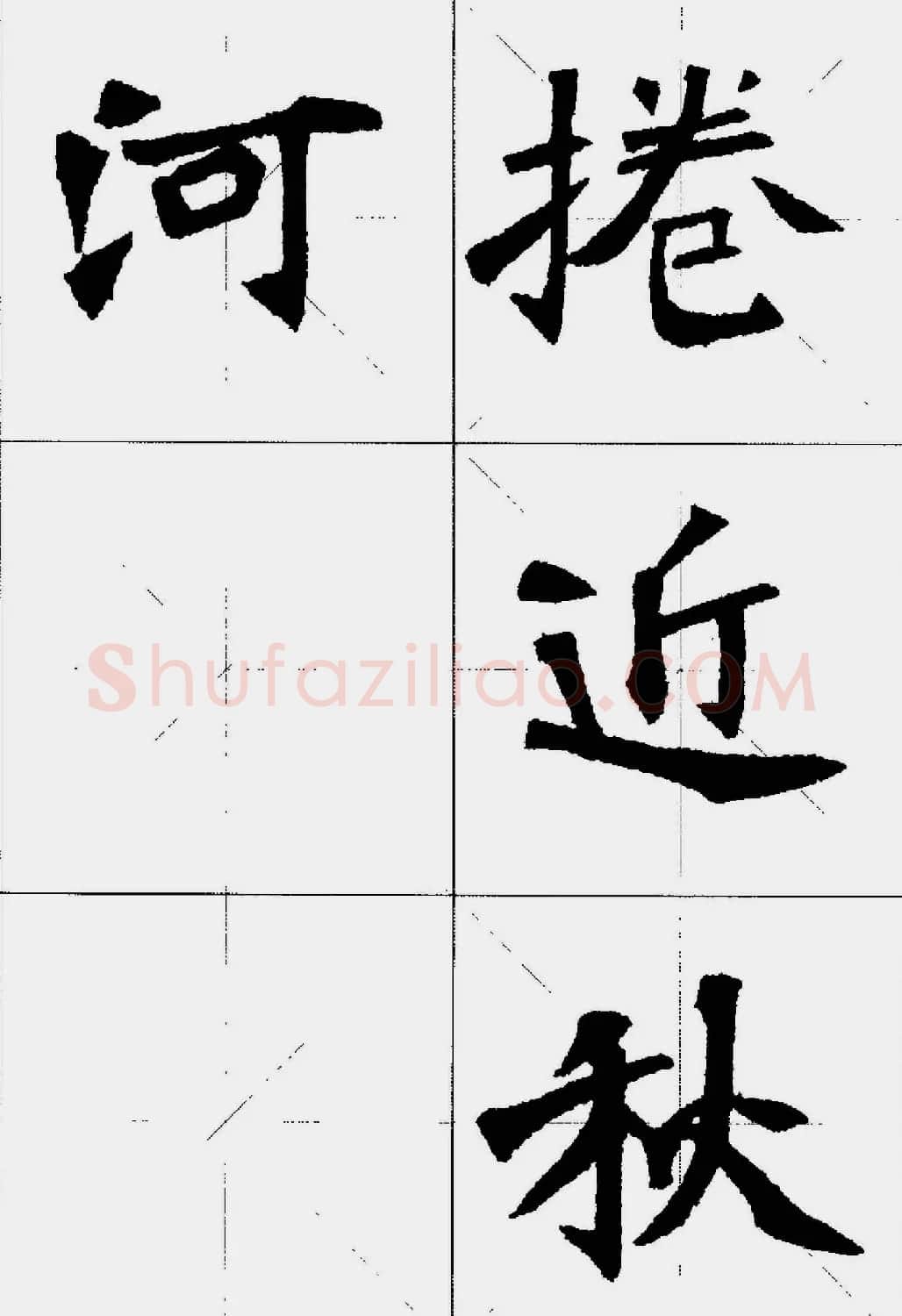 魏楷字帖欣赏《张猛龙碑集字唐诗十五首》 | 毛笔楷书字帖