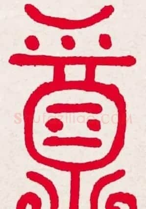 新年送福:福字书写大全系列一 | 书法名家作品欣赏