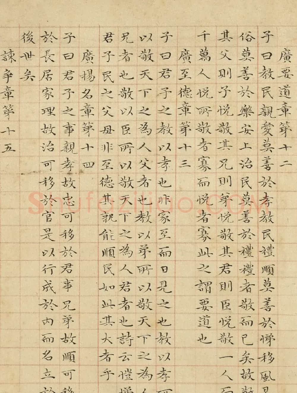 元代管道升小楷《孝经》卷 | 毛笔书法作品