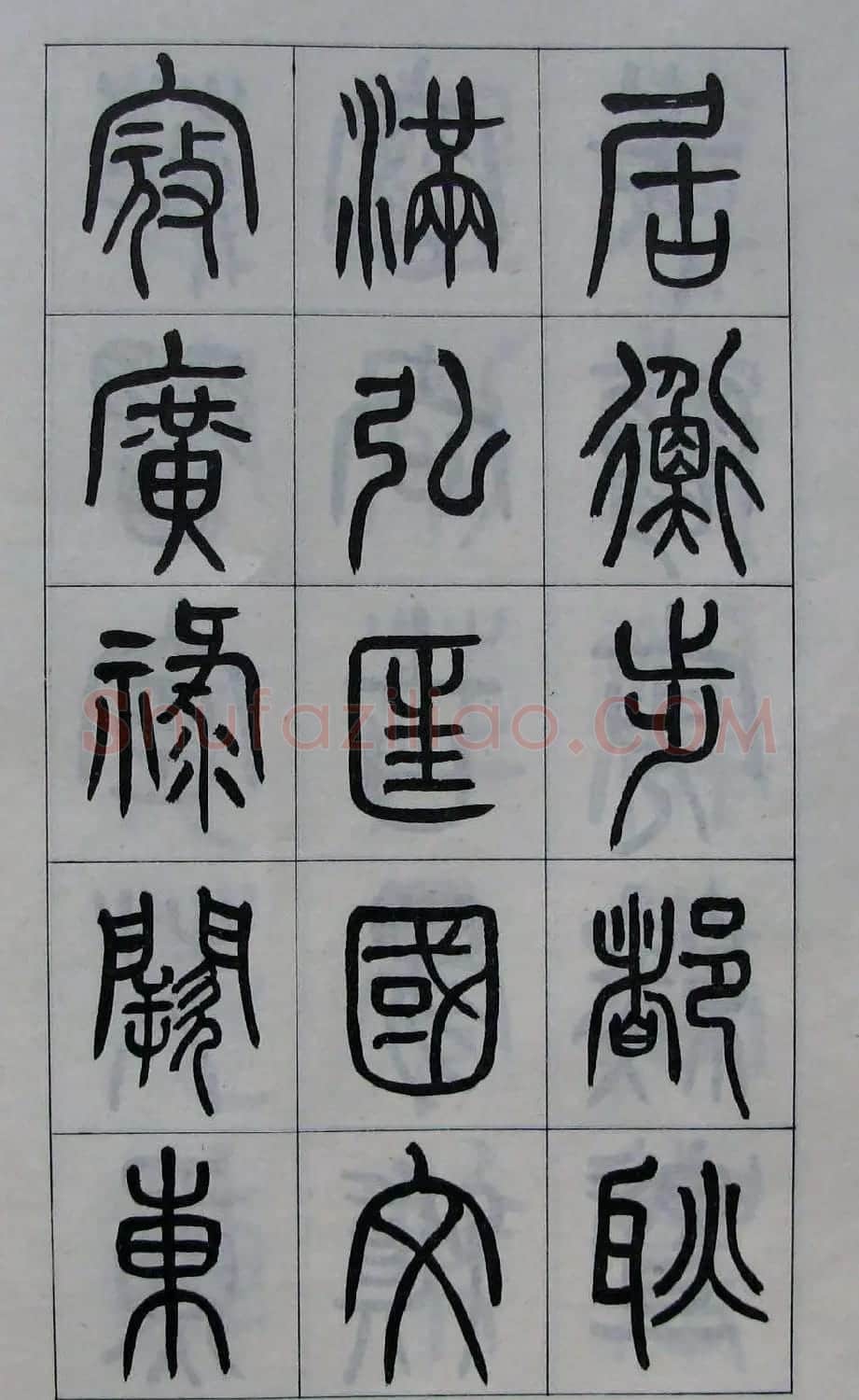 黄葆钺书法篆书欣赏《百家姓》 | 毛笔篆书字帖