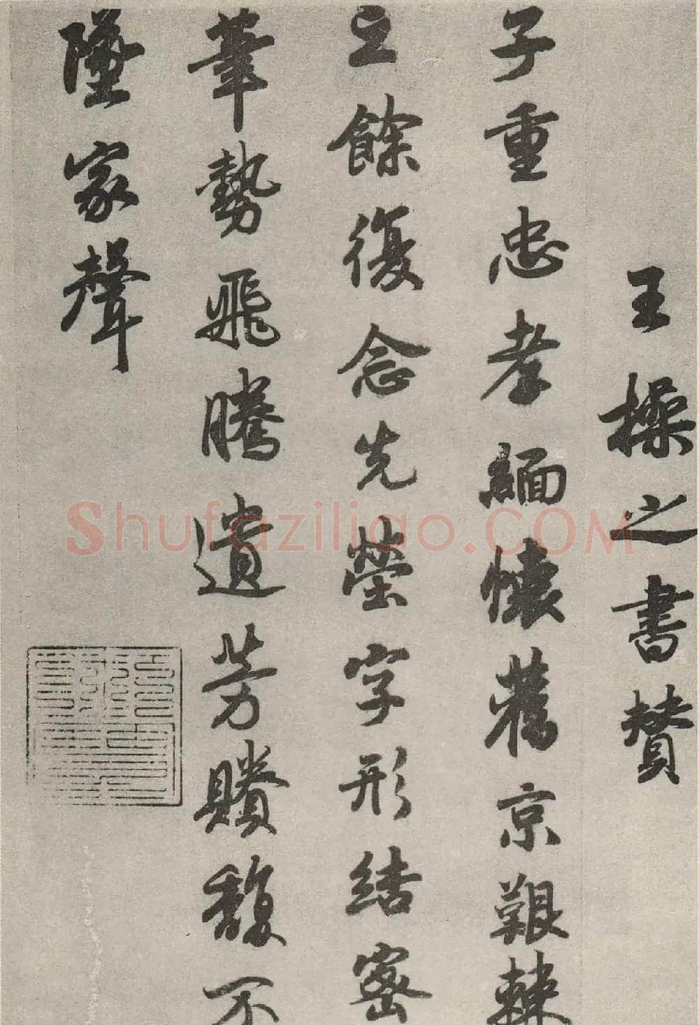宋孝宗赵昚行书《法书赞》 | 书法作品精选