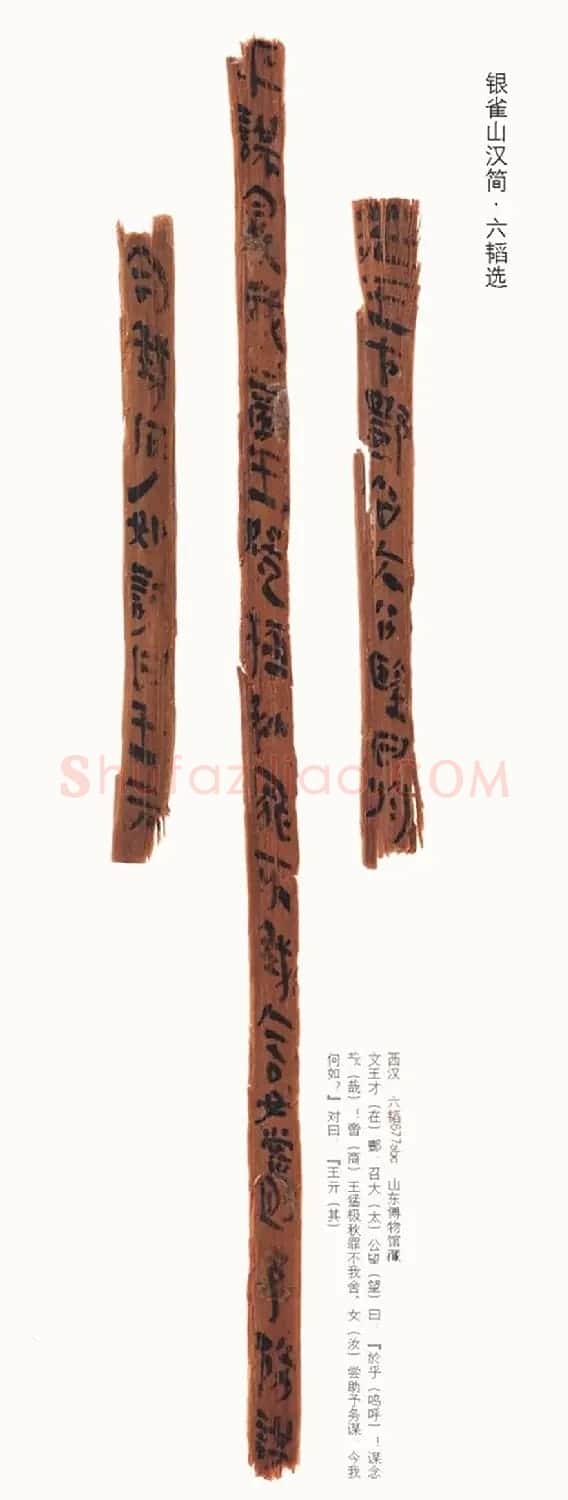 汉简墨书《银雀山汉墓竹简》彩色图版 | 书法作品精选