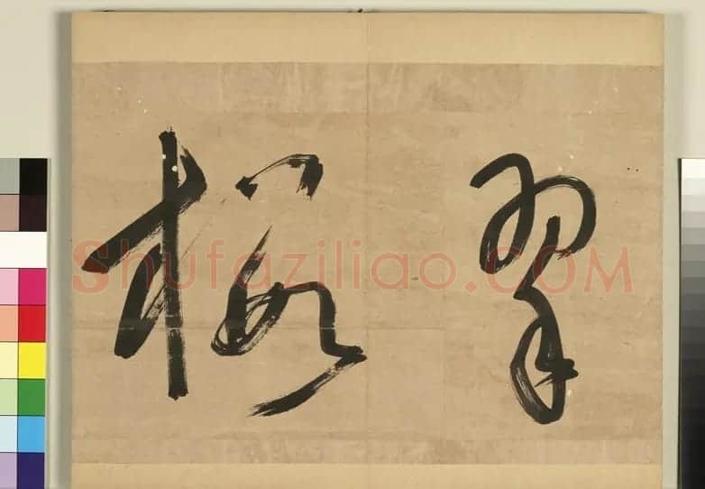 “清官”海瑞草书联语 | 书法作品欣赏