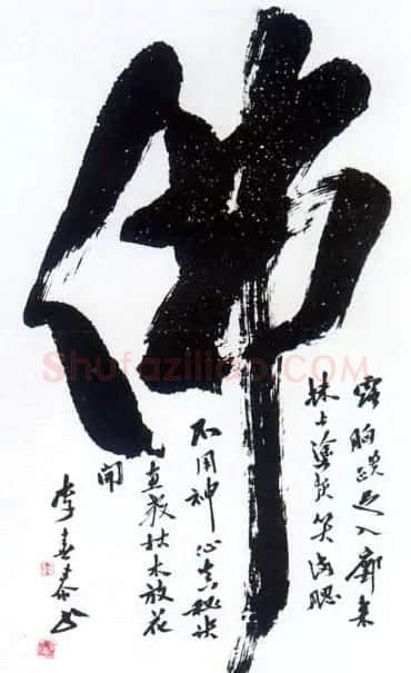 佛字书法作品大全（第二辑） | 书法名家作品欣赏