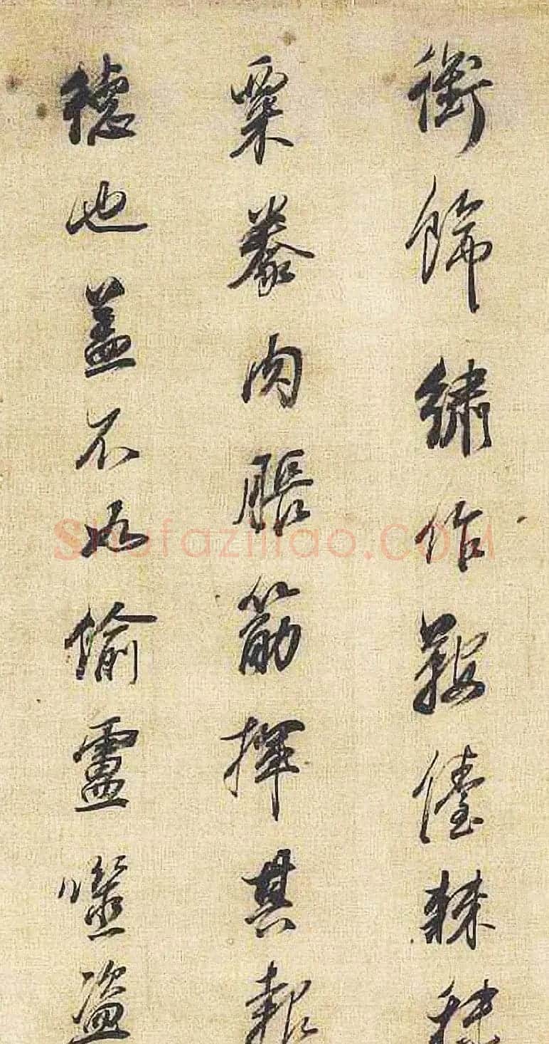明代董其昌行书临米芾《天马赋》四种 | 书法名家作品鉴赏