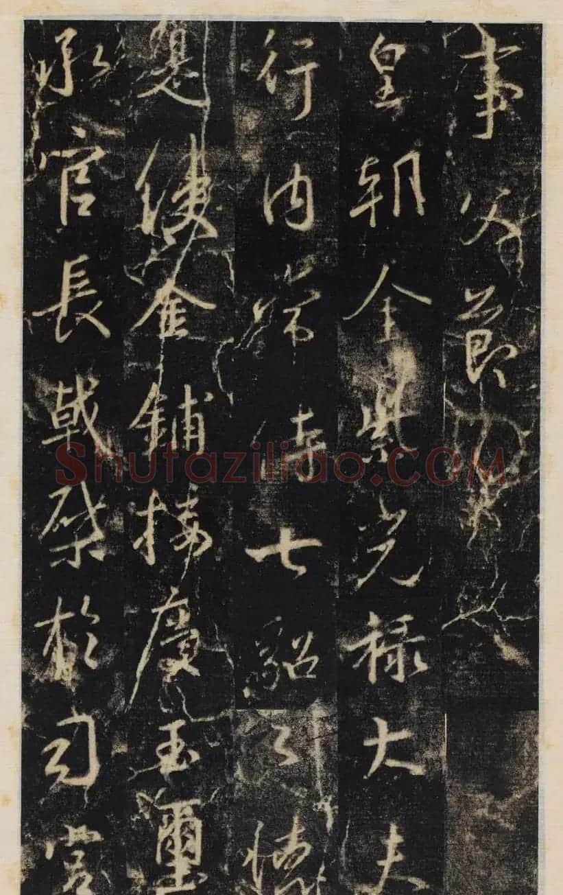 大雅集王羲之行书半截碑《吳文殘碑》 | 名家书法作品赏析