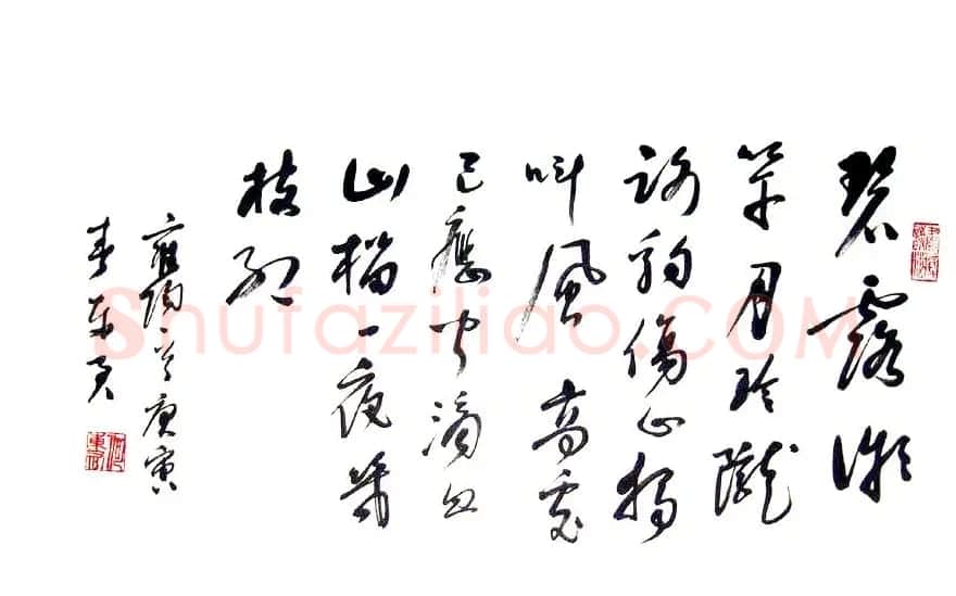 何东君书法草书作品欣赏 | 软笔书法作品