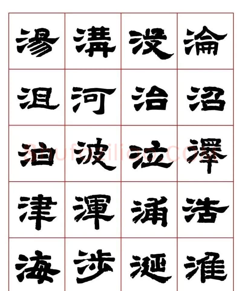 唐隶书法字帖欣赏《唐人写经隶书字汇》 | 毛笔隶书字帖