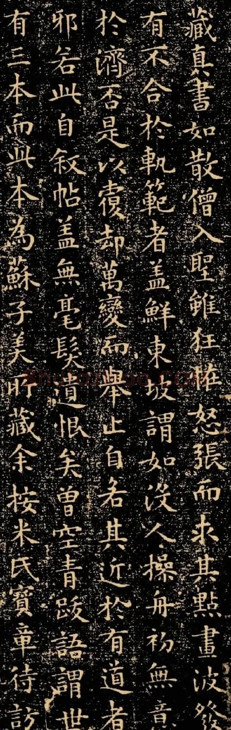 长州文徵明楷书跋怀素自叙帖 | 名家书法作品赏析