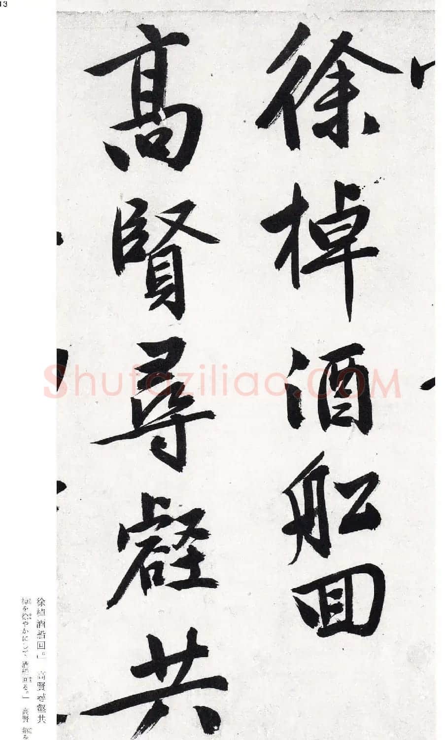 文徵明行书诗卷欣赏二玄社版高清大图 | 名家书法作品精选