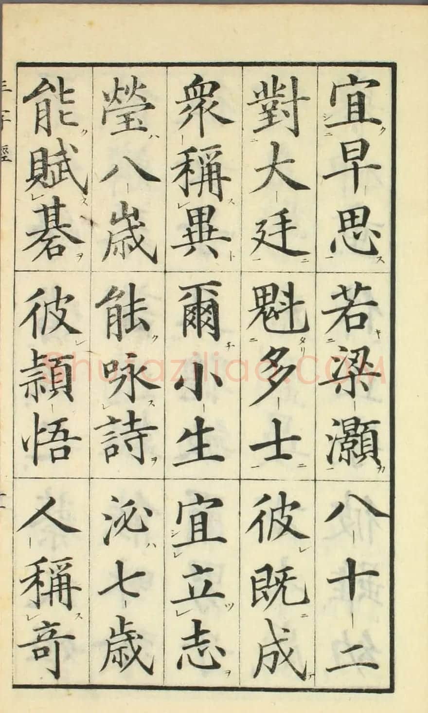 日本高桥石斋楷书大字校正三字经 | 名家书法作品精选