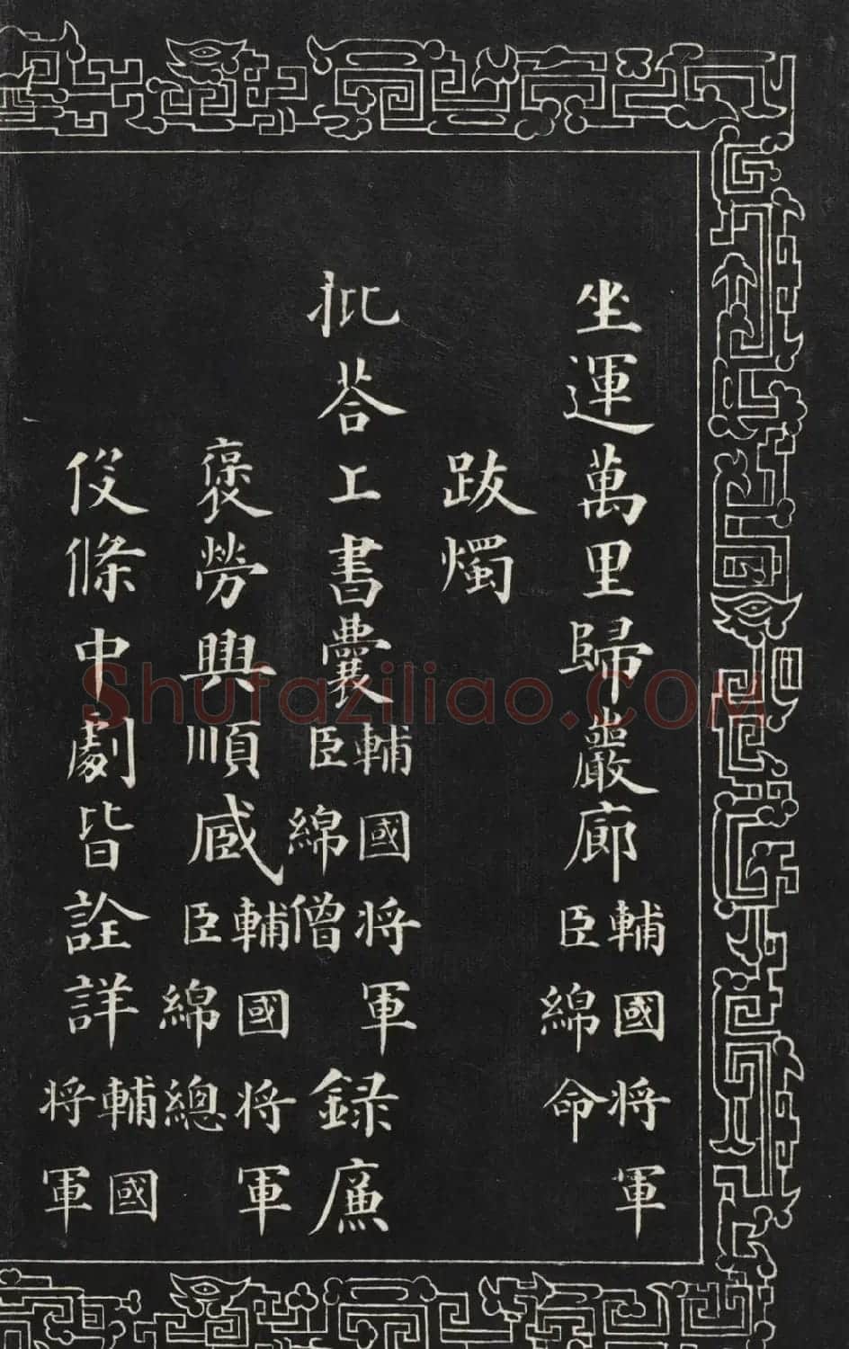 成亲王楷书石刻惇叙殿柏梁体联句册 | 书法碑帖