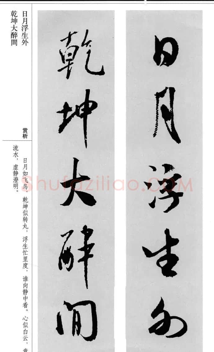 米芾行书集字对联11副精编版 | 毛笔书法作品