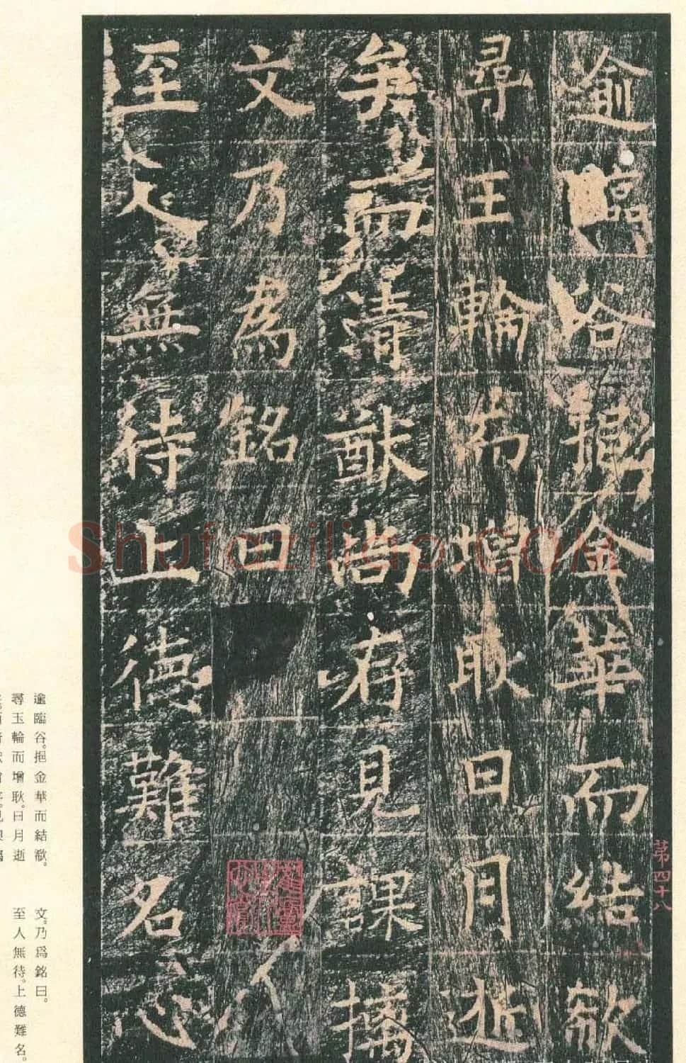 原色法帖欣赏《茅山华阳观王洪范碑》 | 书法碑帖