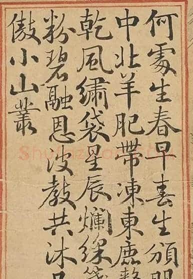 清状元于敏中书御制诗3种 | 名家书法作品精选