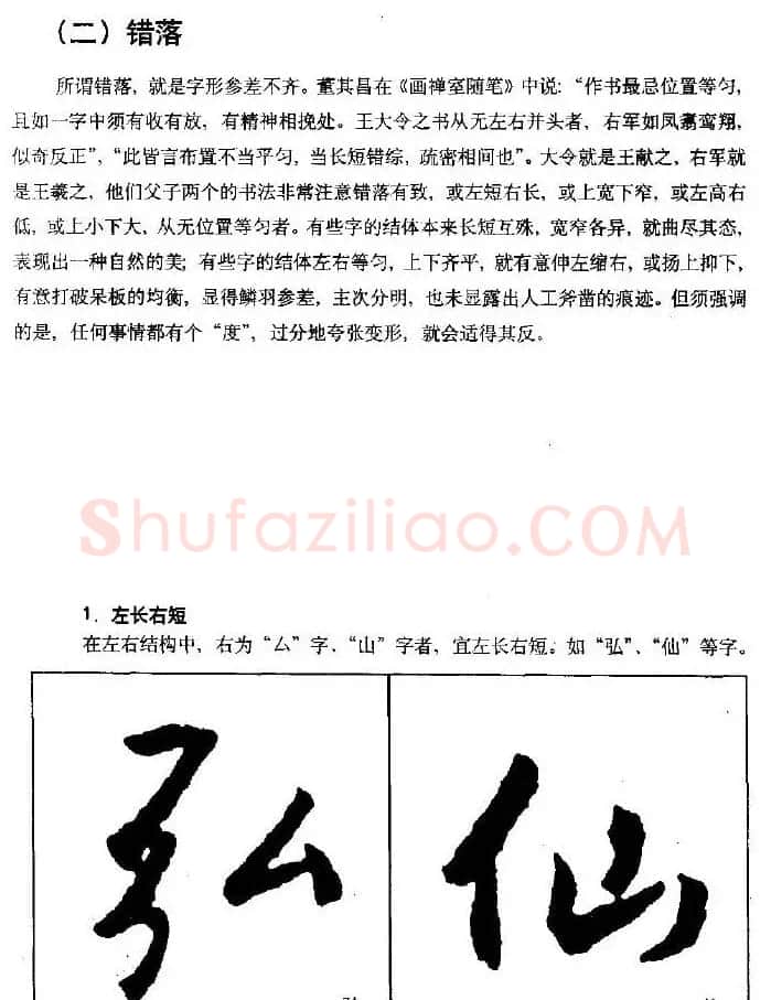 行书字帖下载《王羲之行书技法》 | 毛笔行书字帖