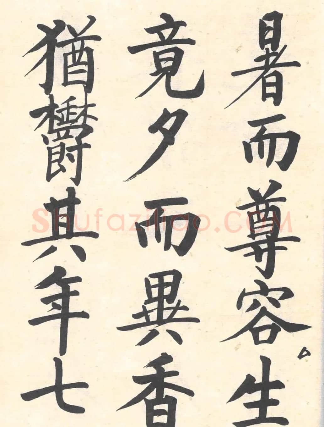 启功楷书临写明初拓玄秘塔碑 | 书法作品精选