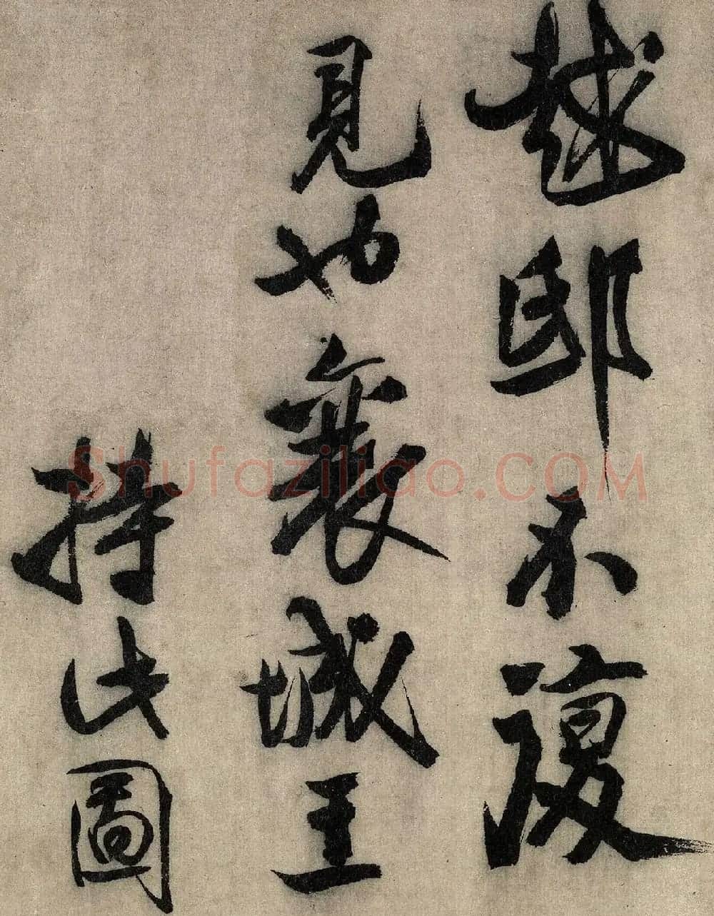 金代赵秉文62岁书法题赞《昭陵六骏》 | 传世书法作品鉴赏