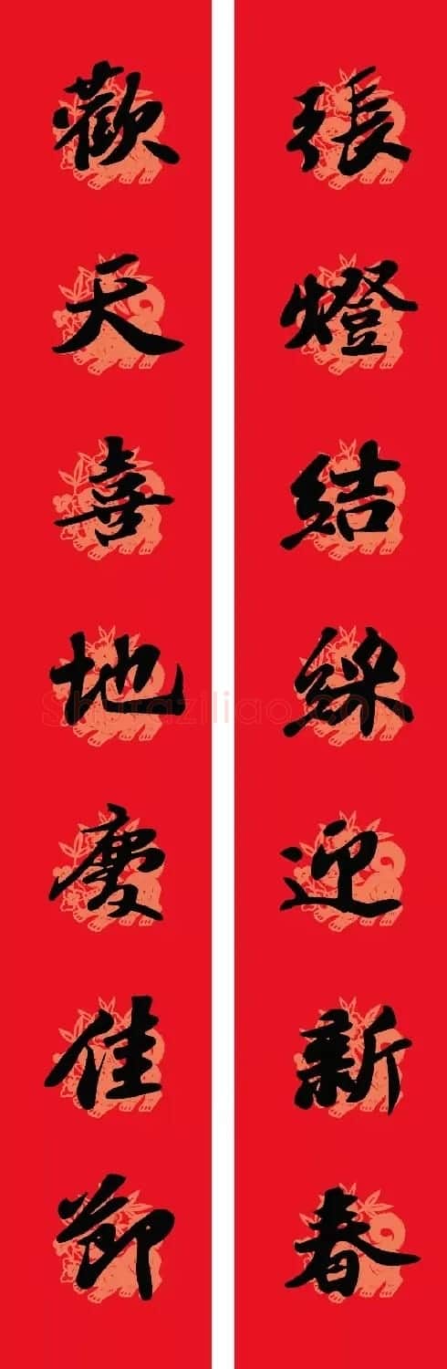 苏轼行书集字通用七言春联 | 名家书法作品赏析