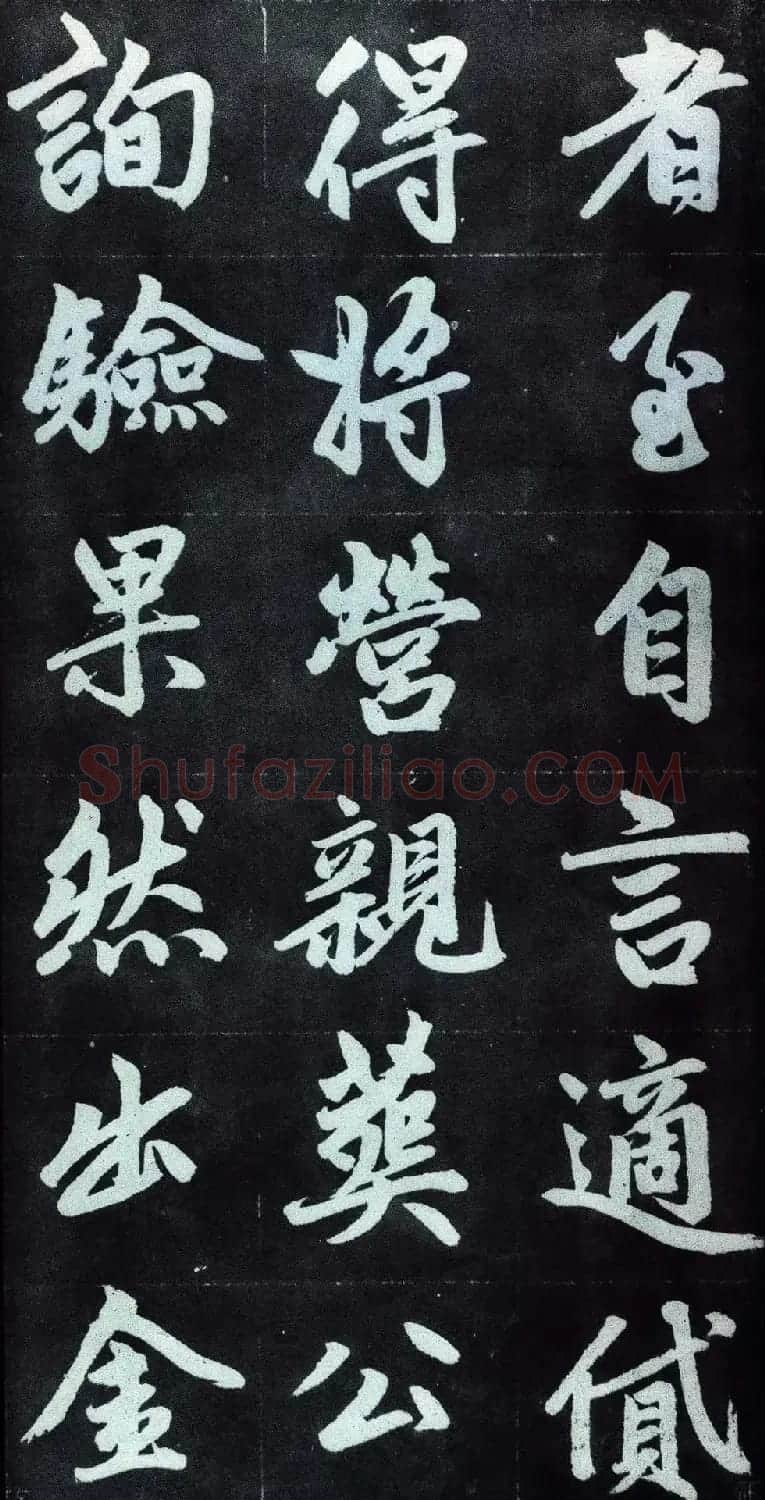 赵孟頫行楷书法字帖赏析《仇锷墓碑铭》 | 毛笔行书字帖