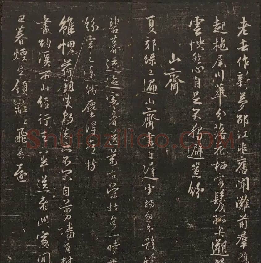 清刻书法碑帖《经训堂法书》第三册 | 书法碑帖