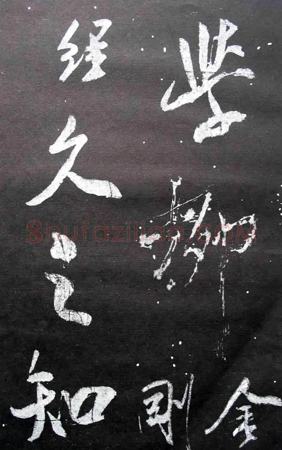 宋拓群玉堂帖卷第八--米南宫书法集 | 毛笔书法作品