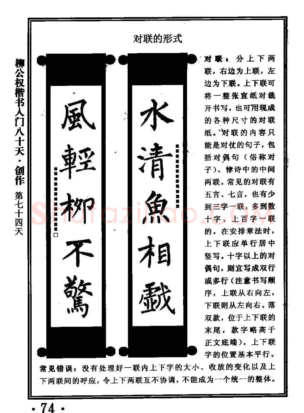 书法教程字帖《柳公权楷书入门80天》 | 软笔楷书字帖
