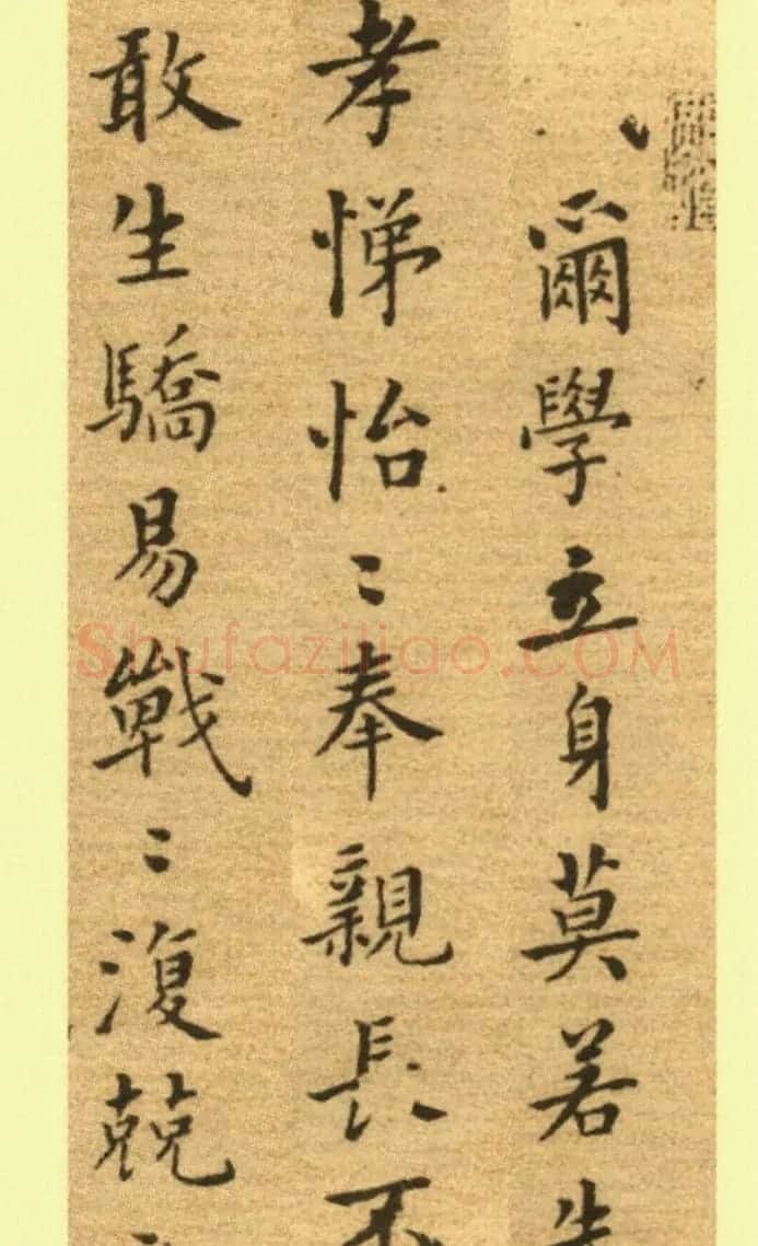 郑板桥小楷册《戒子铭》 | 书法碑帖