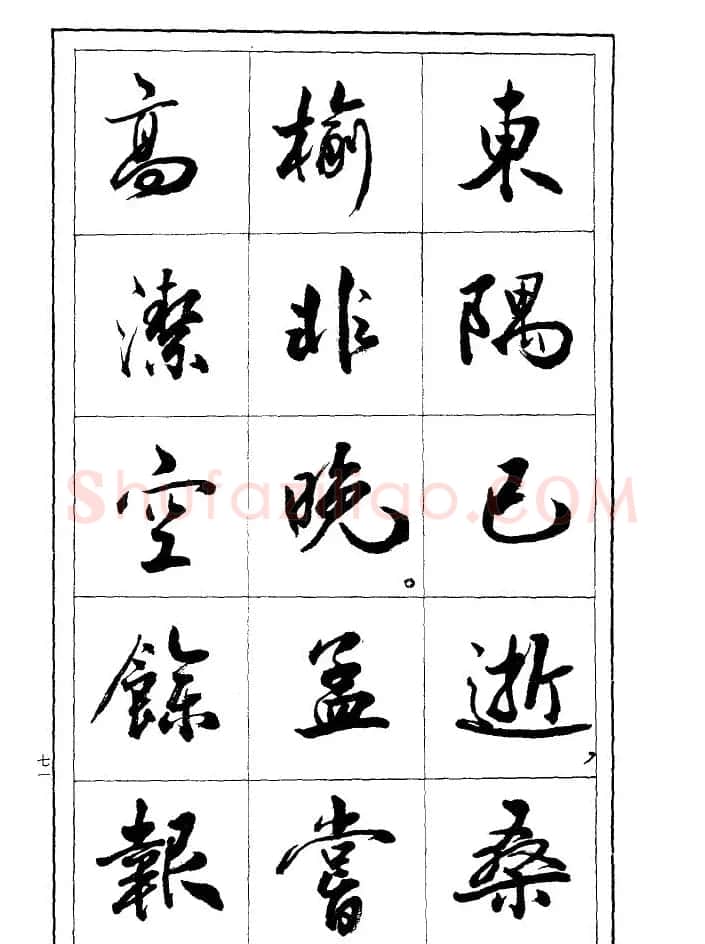 薛夫彬行书作品《滕王阁序》 | 毛笔行书字帖
