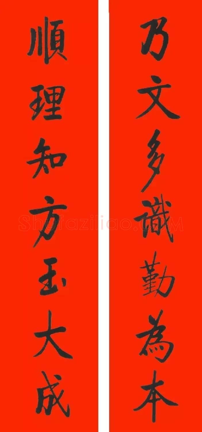 恭贺新禧！启功书法春联集锦 | 书法名家作品鉴赏