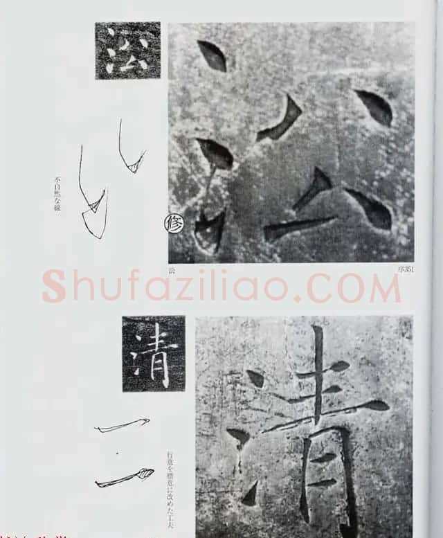 荒金大琳编著《褚遂良雁塔圣教序扩大观察记录》 | 毛笔楷书字帖