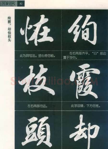 田英章字帖欣赏《毛笔行书笔法教程》2 | 软笔行书字帖