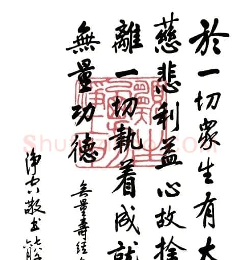 净空法师书法墨宝集锦 | 书法作品欣赏