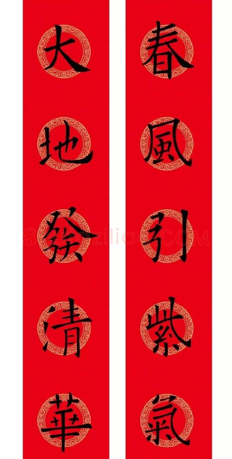 欧阳询楷书集字春联(五言+七言+横批) | 书法名家作品欣赏