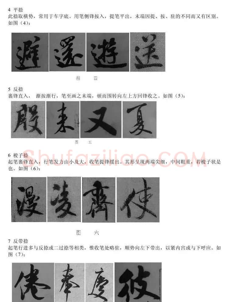 书法教程浅析米芾作品中永字八法 | 软笔书法作品