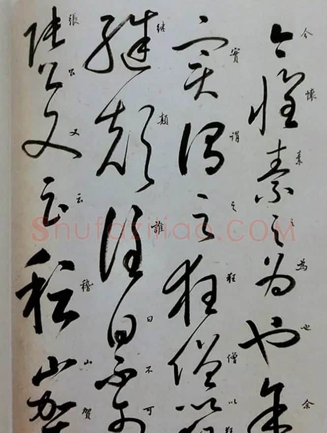 启功草书临唐怀素自叙帖 | 软笔草书字帖