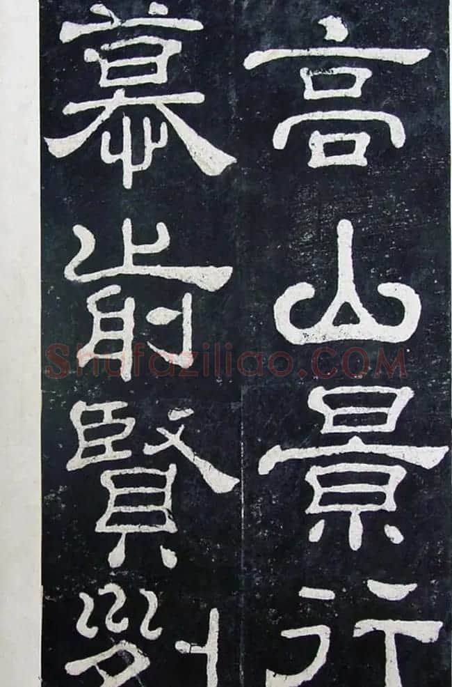 隶书碑帖赏析:东汉《夏承碑》重刻本 | 书法碑帖