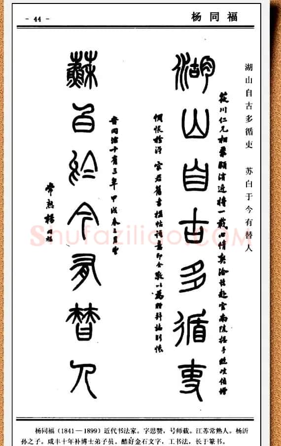 篆书欣赏《中国楹联书法经典篆书百联》 | 书法名家作品鉴赏