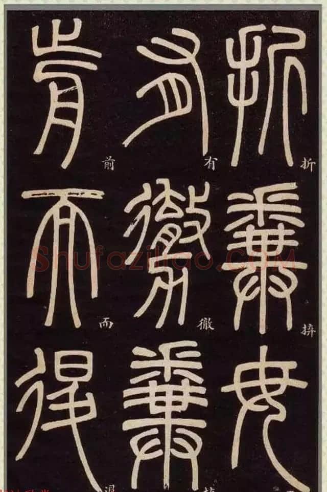 清代碑学大家邓石如62岁书法赏析《篆书弟子职》 | 毛笔篆书字帖