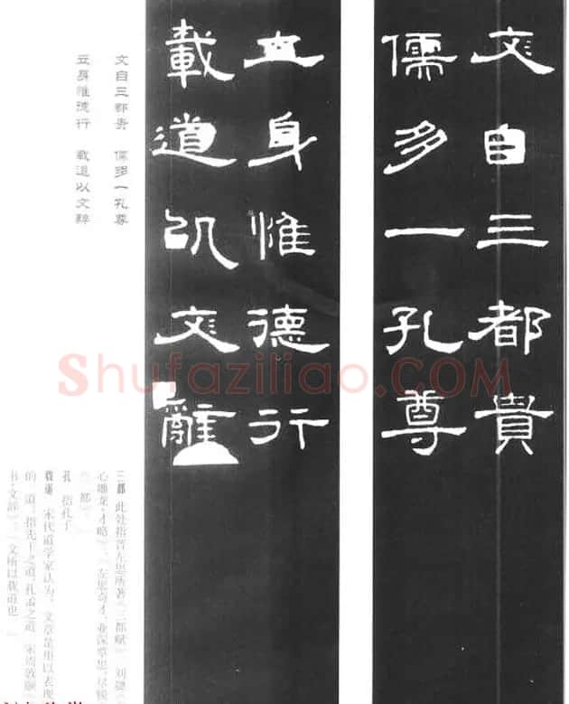 《汉泰山都尉孔宙碑》隶书集联欣赏102副 | 书法名家作品欣赏