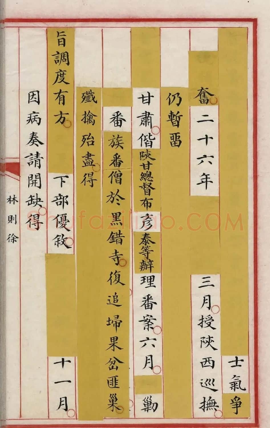 清代小楷写本《林则徐列传》 | 书法作品精选