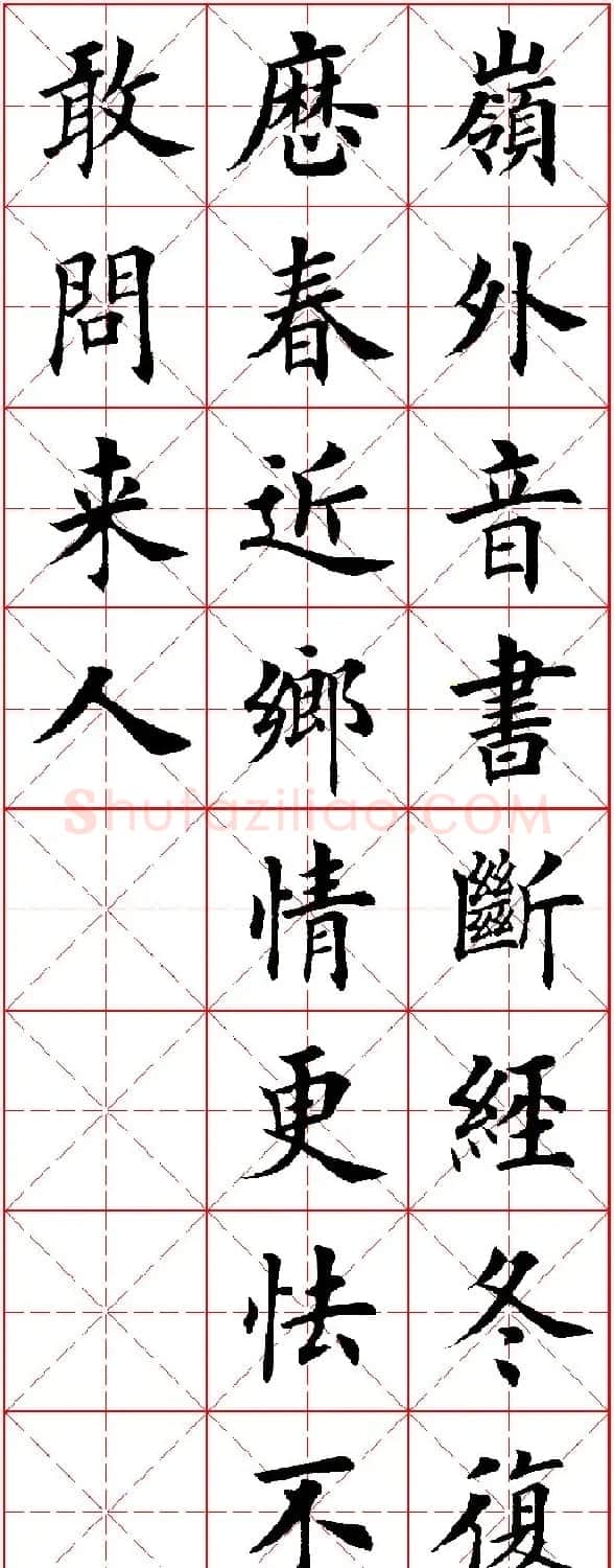 田英章楷书集字古诗·唐人五言绝句60首 | 毛笔楷书字帖